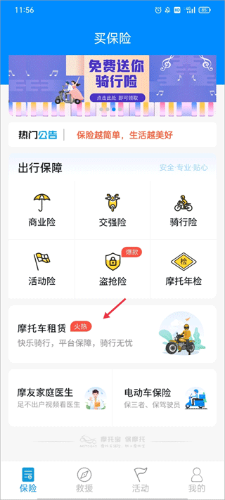 摩托宝最新版本 v2.3.8安卓版