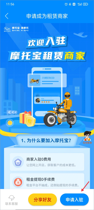 摩托宝最新版本 v2.3.8安卓版