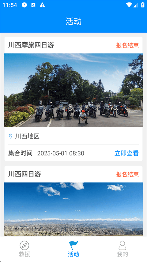 摩托宝最新版本 v2.3.8安卓版