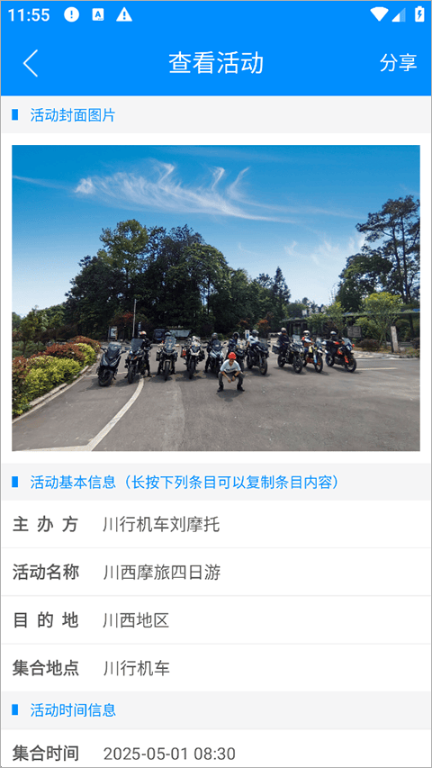 摩托宝最新版本 v2.3.8安卓版