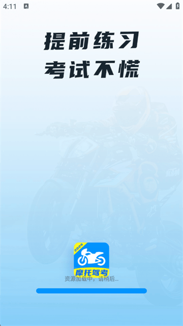 摩托车驾证宝典最新版本 摩托车驾证宝典最新版本