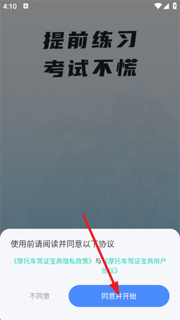 摩托车驾证宝典最新版本 摩托车驾证宝典最新版本
