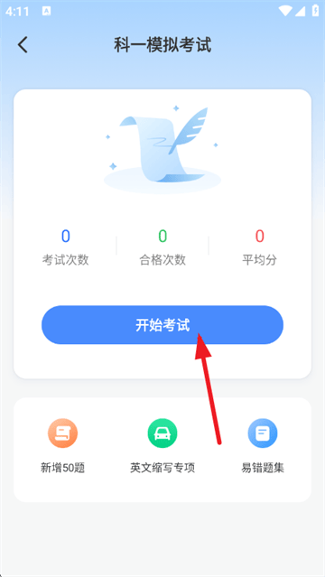 摩托车驾证宝典最新版本 摩托车驾证宝典最新版本