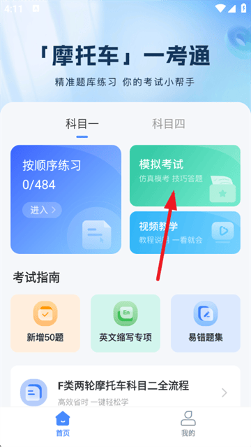 摩托车驾证宝典最新版本 摩托车驾证宝典最新版本