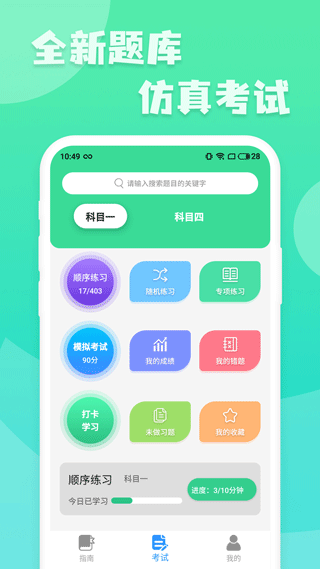 摩托车驾驶考试题手机版 v20260226.1.0安卓版
