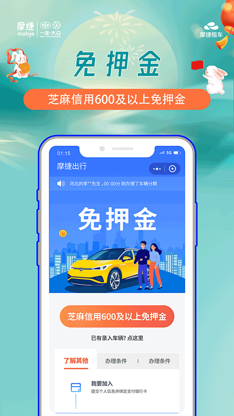 摩捷出行app v2.8.7安卓版