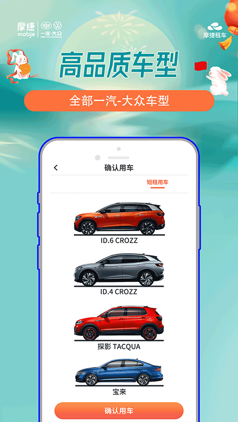 摩捷出行app v2.8.7安卓版
