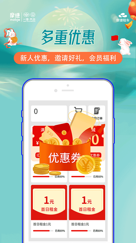 摩捷出行app v2.8.7安卓版