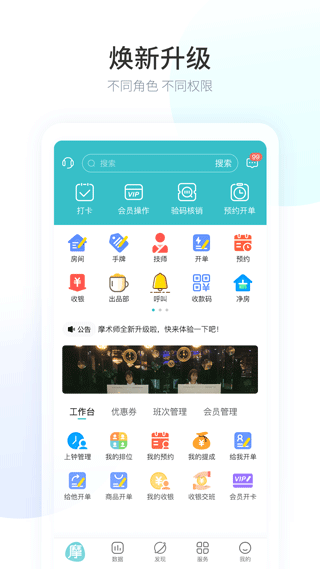 摩术师新版软件 v1.1.97安卓版