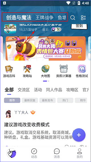 摸鱼社app v3.18.0安卓版