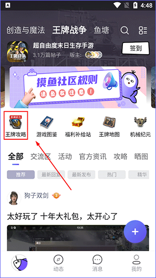 摸鱼社app v3.18.0安卓版