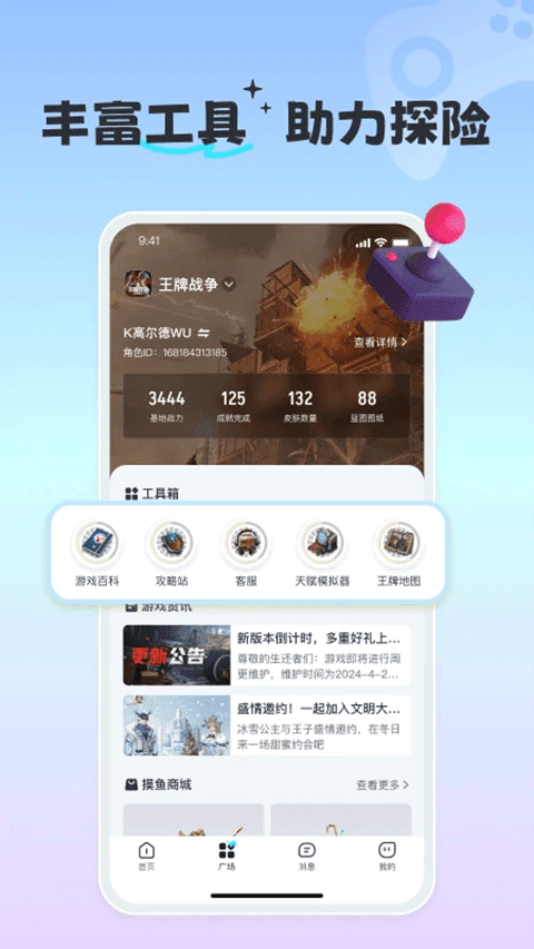 摸鱼社app v3.18.0安卓版