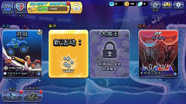 撞头赛车官方正版最新版 v5.1.10安卓版