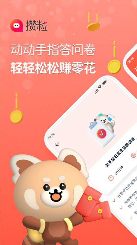攒粒app v4.25.0安卓版