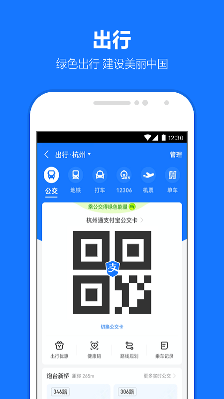 支付宝app免费下载官方下载安装最新版2026 v10.8.16.8100 安卓版