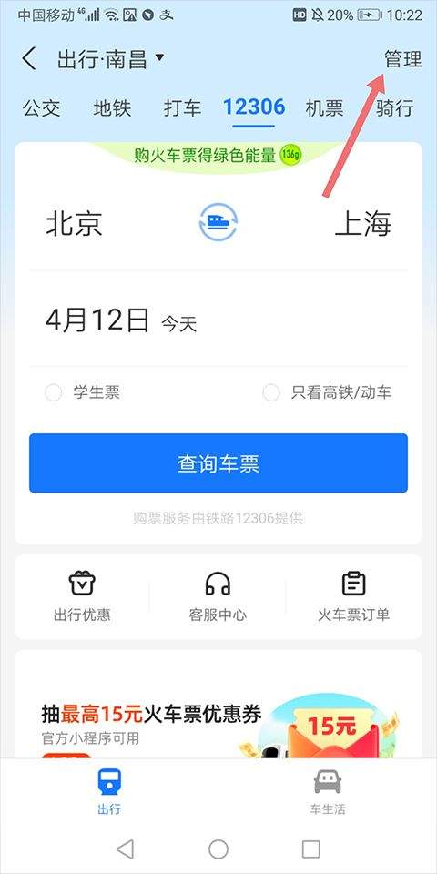 支付宝出行app v10.8.36.8000安卓版