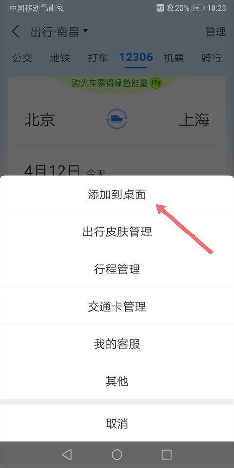支付宝出行app v10.8.36.8000安卓版