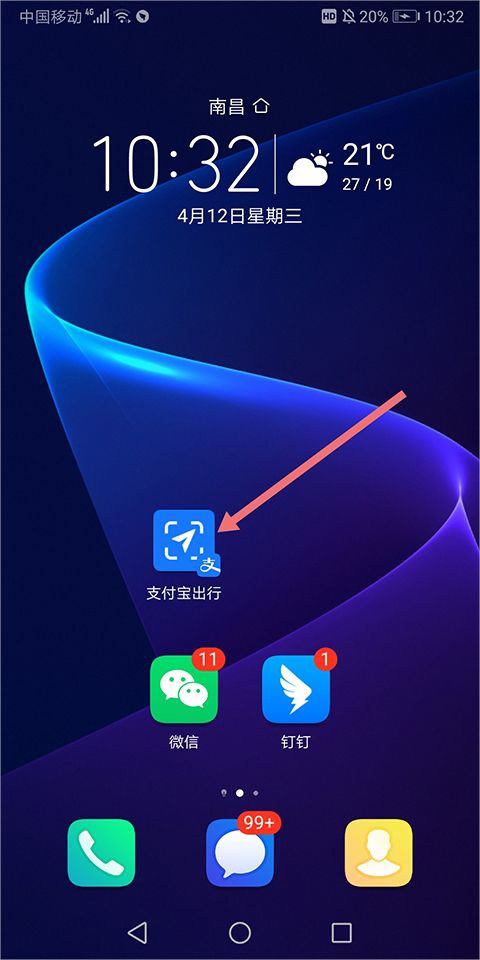支付宝出行app v10.8.36.8000安卓版
