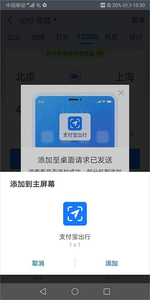 支付宝出行app v10.8.36.8000安卓版