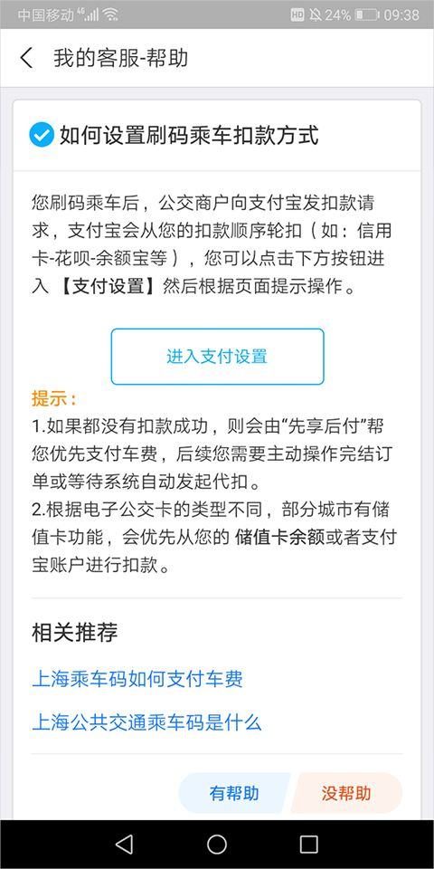 支付宝出行app v10.8.36.8000安卓版