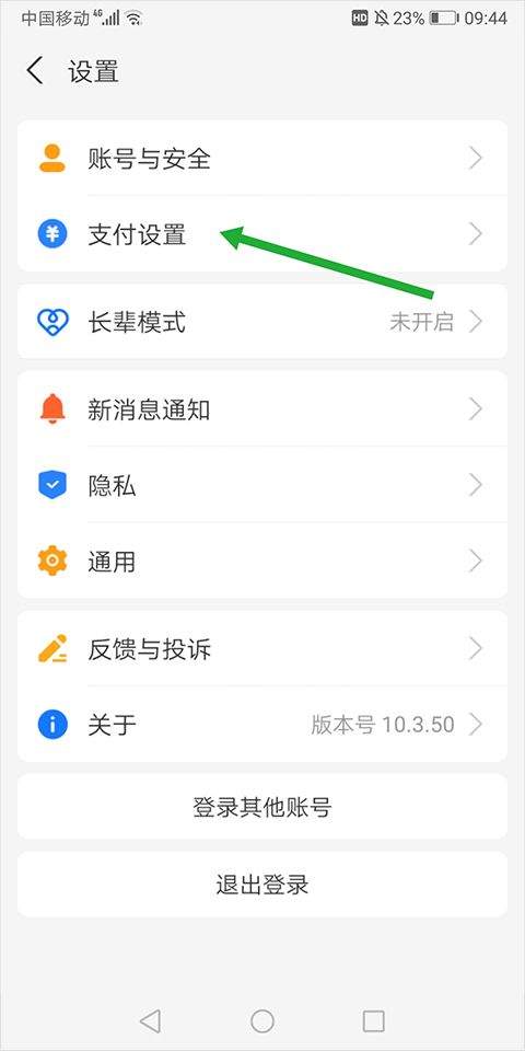 支付宝出行app v10.8.36.8000安卓版