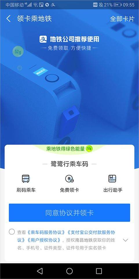 支付宝出行app v10.8.36.8000安卓版