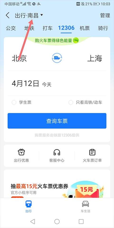 支付宝出行app v10.8.36.8000安卓版