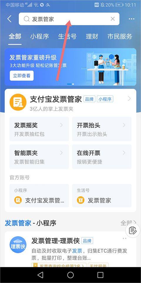 支付宝出行app v10.8.36.8000安卓版