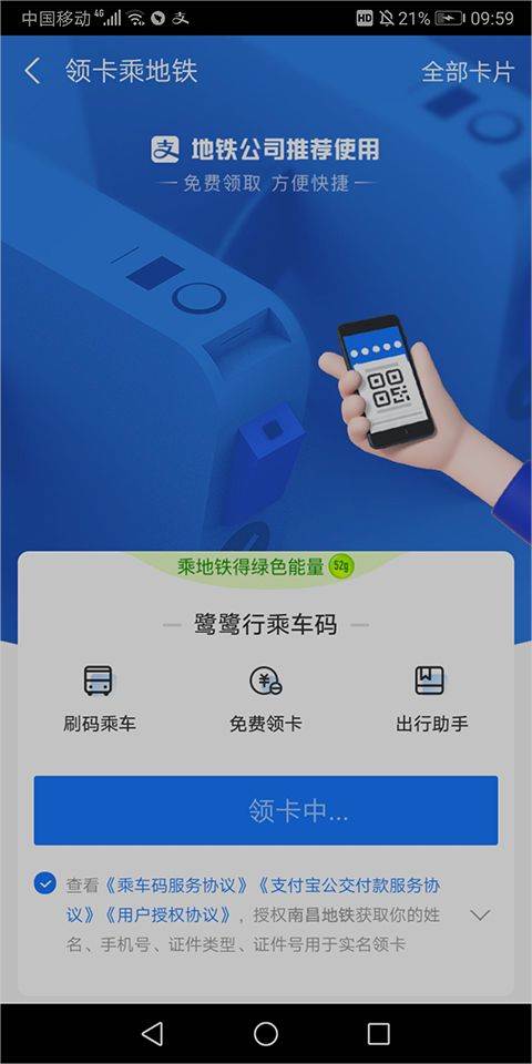 支付宝出行app v10.8.36.8000安卓版