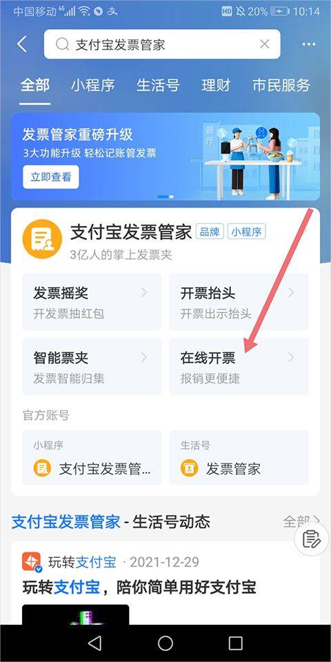 支付宝出行app v10.8.36.8000安卓版