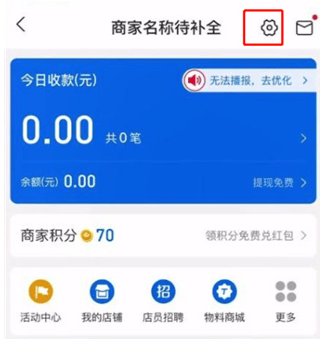 支付宝商户版app v10.8.36.8000安卓版