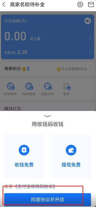 支付宝商户版app v10.8.60.8000安卓版