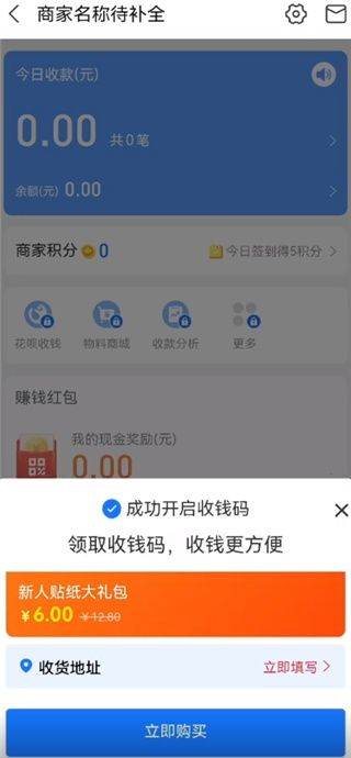 支付宝商户版app v10.8.60.8000安卓版