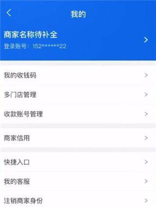 支付宝商户版app v10.8.60.8000安卓版