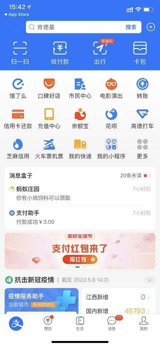 支付宝长辈版 v10.8.36.8000安卓版