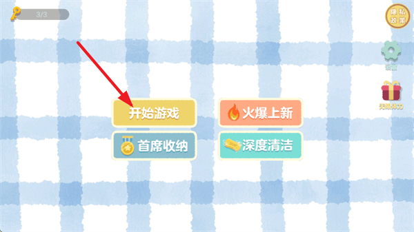 收纳打包达人秀游戏 收纳打包达人秀游戏