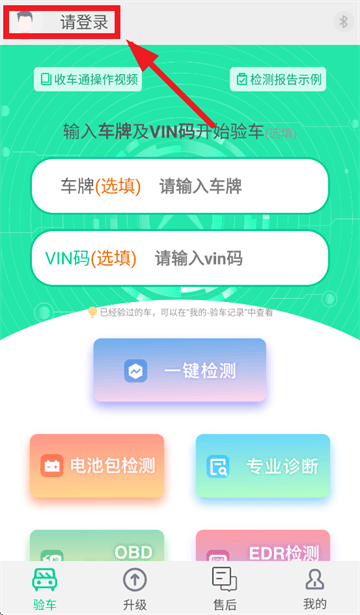收车通官方正版下载安装 收车通官方正版下载安装