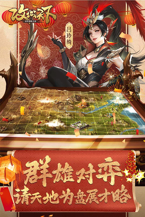 攻城天下2026最新版 v2.07安卓版