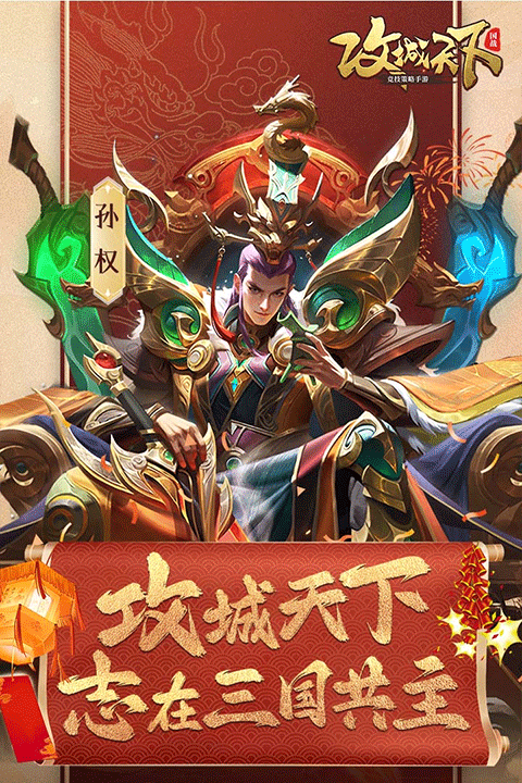 攻城天下2026最新版 v2.07安卓版