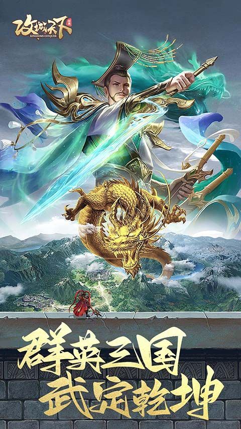 攻城天下腾讯版 v4.10安卓版