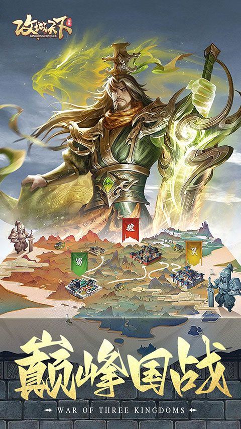 攻城天下腾讯版 v4.10安卓版