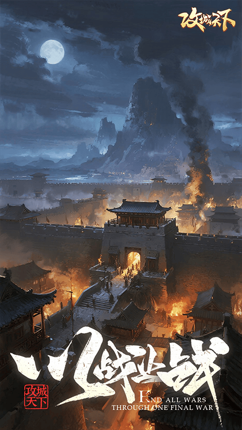 攻城天下vivo版 v4.17安卓版