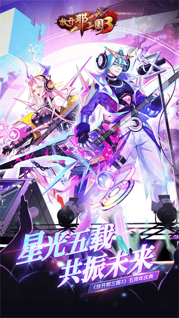 放开那三国3官方版 v0.138.0 最新版 放开那三国3官方版 v0.138.0 最新版