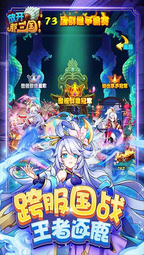 放开那三国腾讯官方版 v7.2.0 最新版