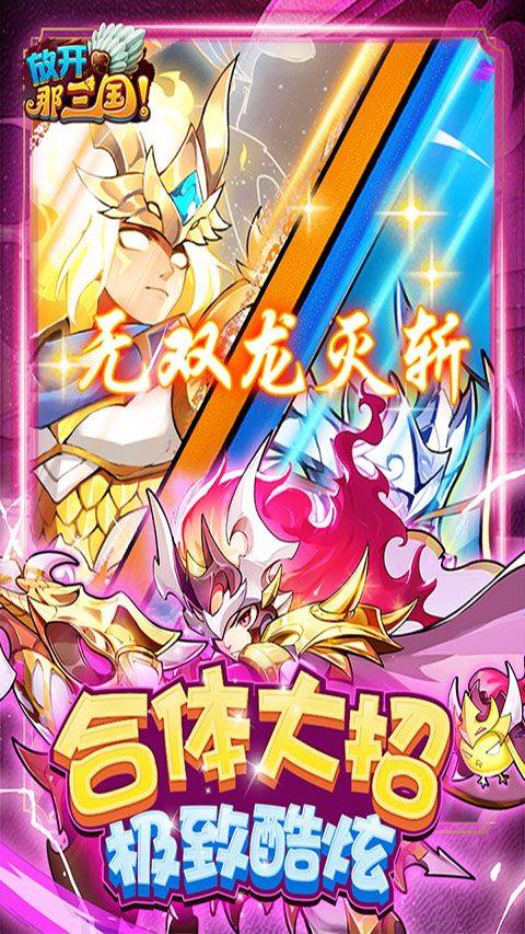 放开那三国腾讯官方版 v7.2.0 最新版