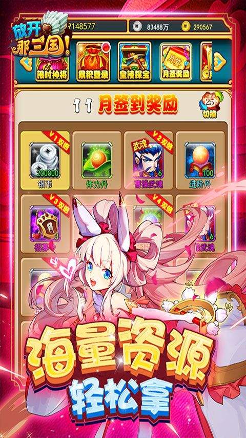 放开那三国腾讯官方版 v7.2.0 最新版