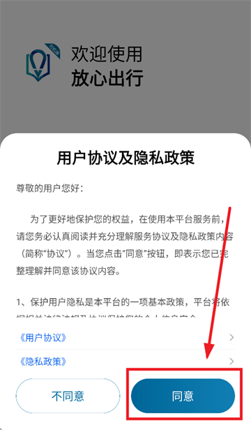 放心出行app 放心出行app