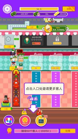 放置冰淇淋手机版 v1.0安卓版