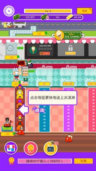 放置冰淇淋手机版 v1.0安卓版