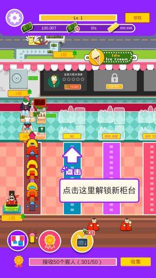 放置冰淇淋手机版 v1.0安卓版